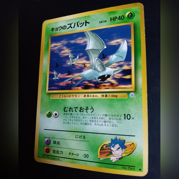 Koga's Zubat Japanese Pokemon Card - Gym Challenge - NO. 41 Common Non-Holo - Picture 5 of 9